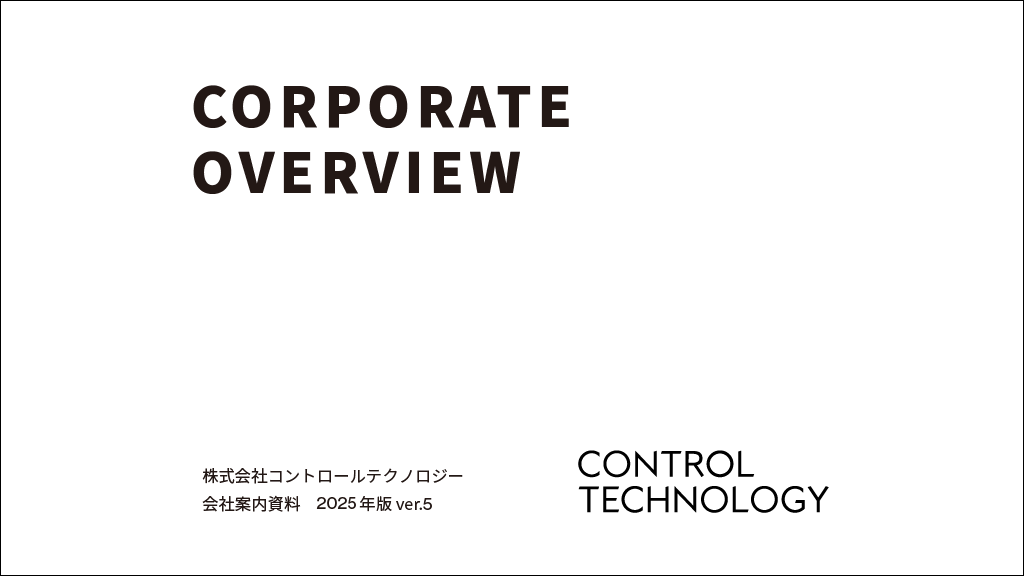 会社案内資料ver5